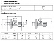 Вентиль НР 1/2' х 10 мм(3/8') для подключения смесителей Uni-Fitt 