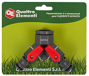 Разветвитель QUATTRO ELEMENTI 2-х канальный, внутр. резьба 1/2' и 3/4", пластик 